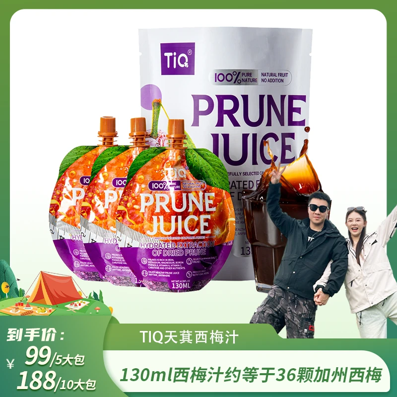 【姐夫专属】TIQ天萁西梅汁130ml*3袋/包 新鲜畅饮便携装 -Y