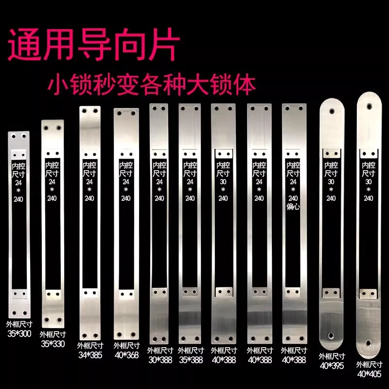 锁体转换片导向片安装方便单孔双孔大霸王通用侧边条转换框门框片