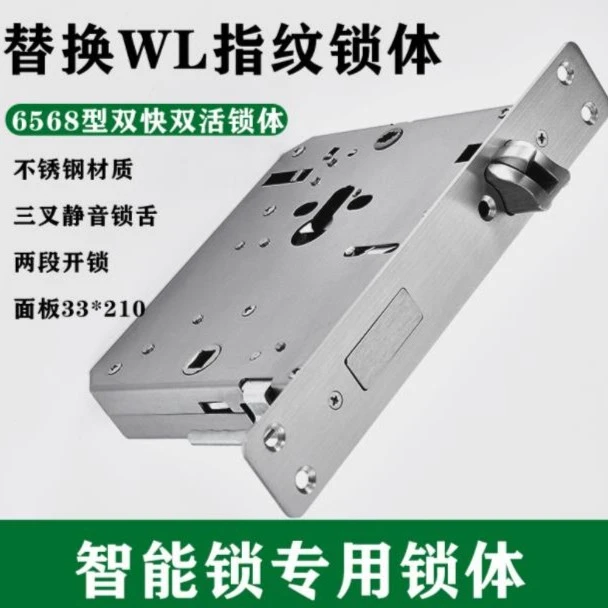 【拍1发5】替换WL专用锁体双活双快静音防卡入户门指纹锁不锈钢门锁