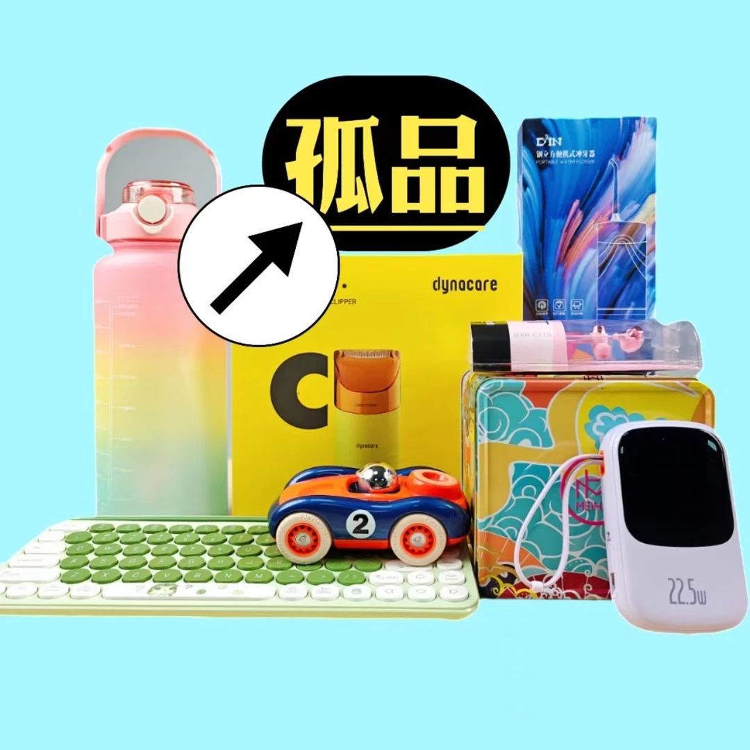 9新  科学捡漏商品视频同款双肩包专享孤品耳机音响生活百货