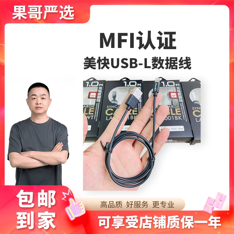 95新  MFI认证美快USB-L数据线1M充电数据线