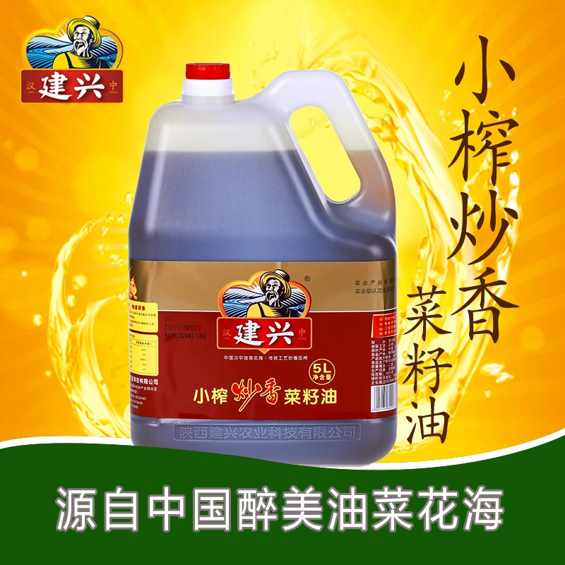 建兴陕西非转基因汉中天然菜籽油5L农家小榨炒香物理压榨食用油