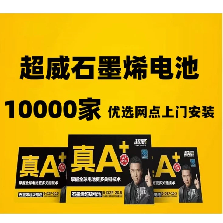 超威真A+电动车电池雅迪爱玛台铃60v石墨烯电动车电池48v超长续航