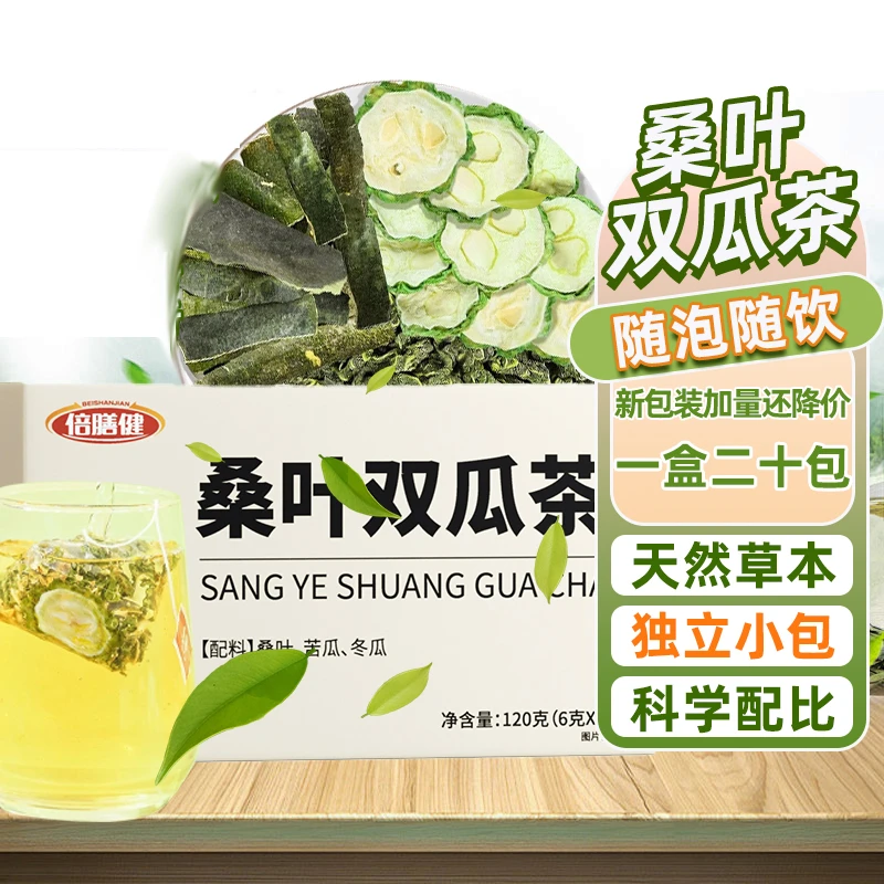 【官方正品】桑叶双瓜茶桑叶苦瓜桑叶苦瓜片降冬瓜皮茶包糖煮袋泡茶
