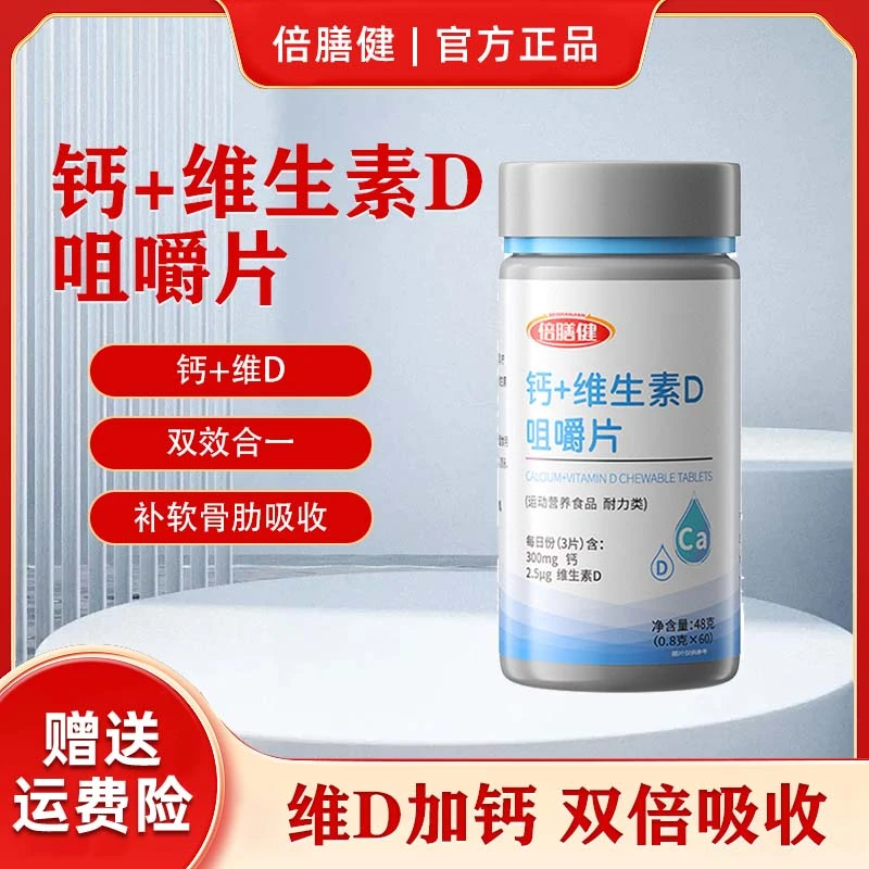 【官方正品】钙+维生素D咀嚼片用于学生青少年成年人老年人VC咀嚼片