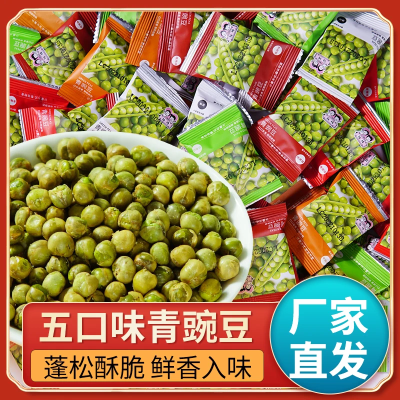 【8.8元100包】年货酥脆青豌豆厂家直发蒜香辣牛肉原味独立包装即食