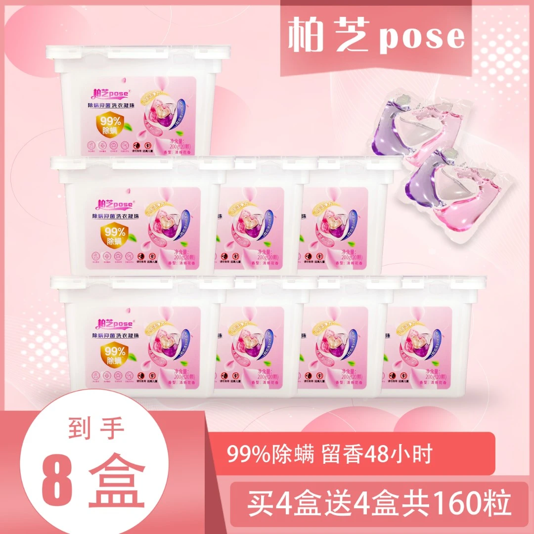 洗衣液凝珠160颗持久花香浓缩洗衣液洗衣粉去渍去污家庭装促销
