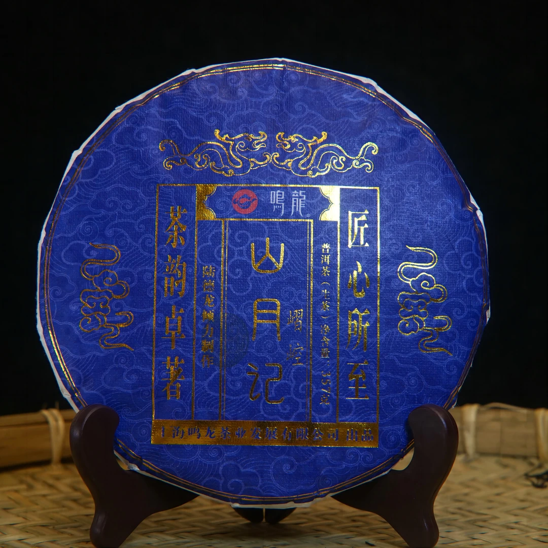【鸣龙】山月记 生茶 357克/饼