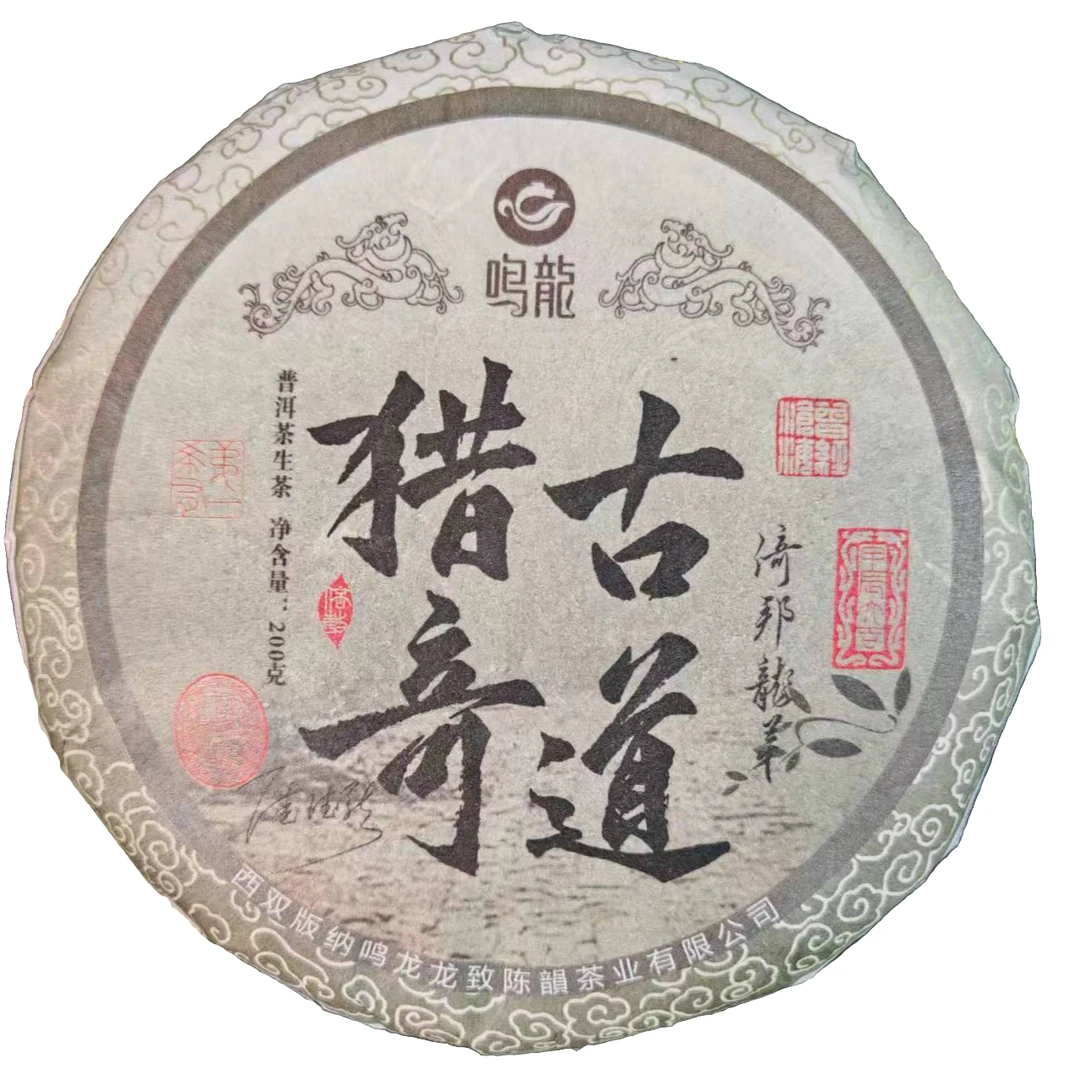 【鸣龙】古道猎奇 生茶 200克/饼