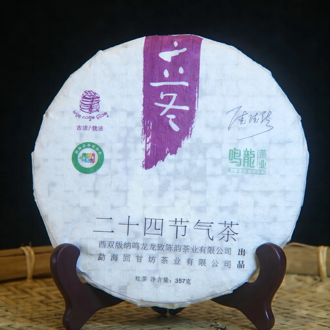 【鸣龙】立冬 红茶 357克/饼 限购福利