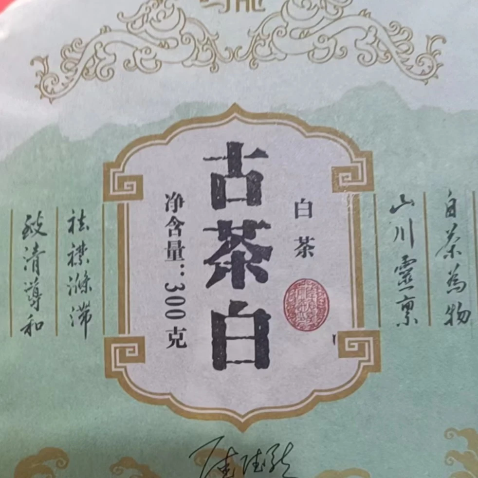 【鸣龙】古茶白 300克/饼