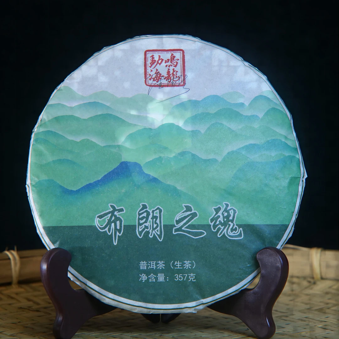 布朗之魂 生茶 357克/饼