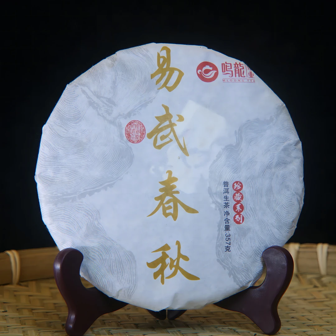 【鸣龙】易武春秋 生茶 357克/饼