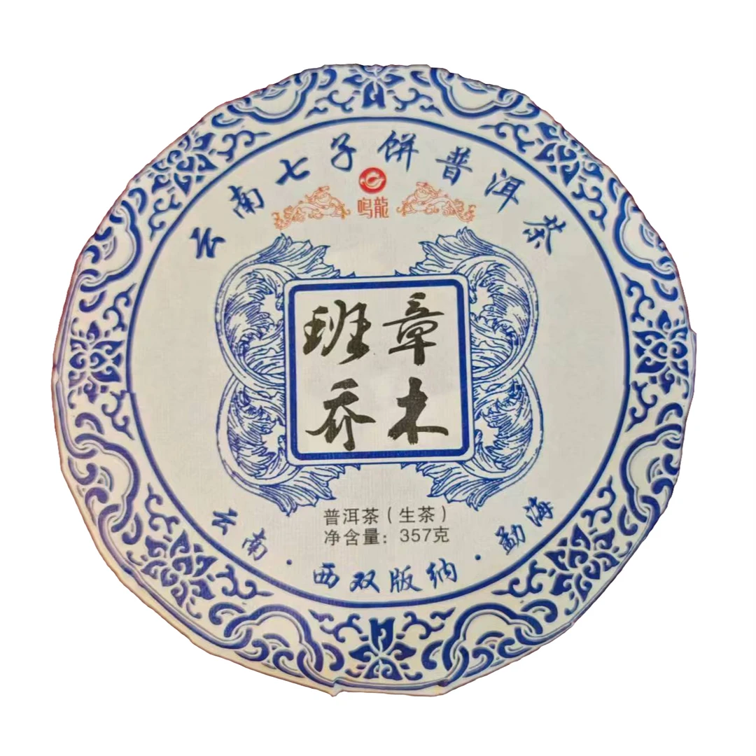 【鸣龙】班章乔木 生茶 357克/饼