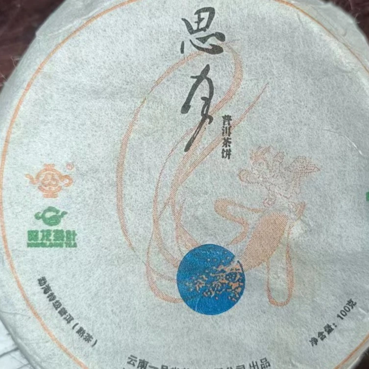 【鸣龙】 思月 熟茶 100克/饼