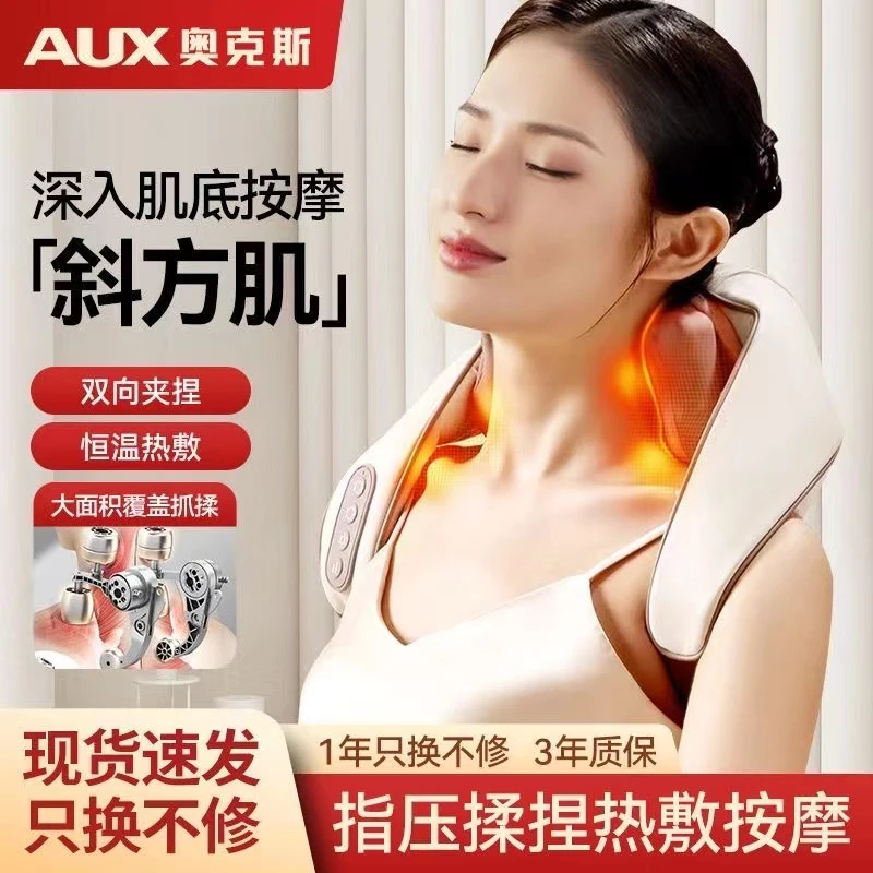 奥克斯斜方肌按摩器颈椎背部腰部全身全自动肩颈脖子揉捏颈肩热敷