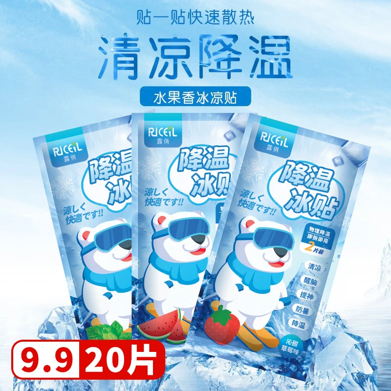 露俏夏季必备冰凉贴物理降温贴清凉贴防暑解暑提神散热