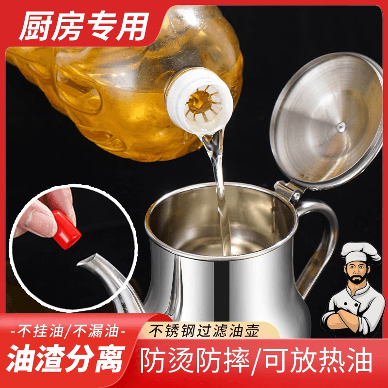 露俏不锈钢油壶厨房家用过滤残渣倒油不挂油带滤网装油调味滤油壶