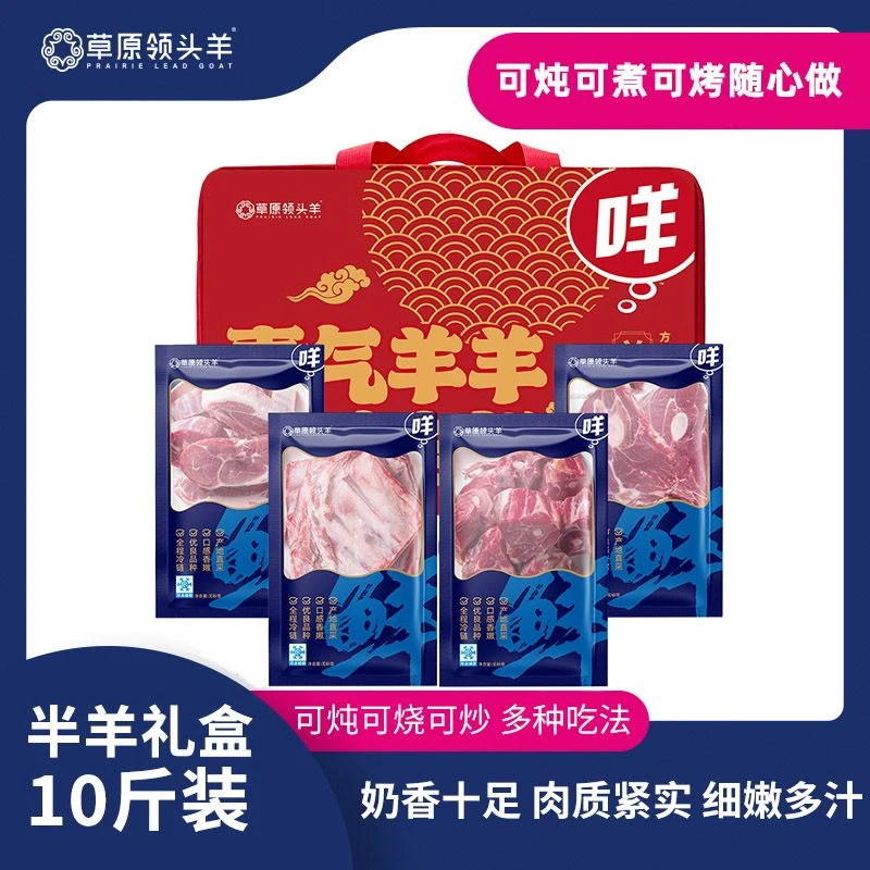 【草原领头羊】半羊礼盒5Kg×1盒内蒙草原羔羊肉羊腿羊排羊蝎子