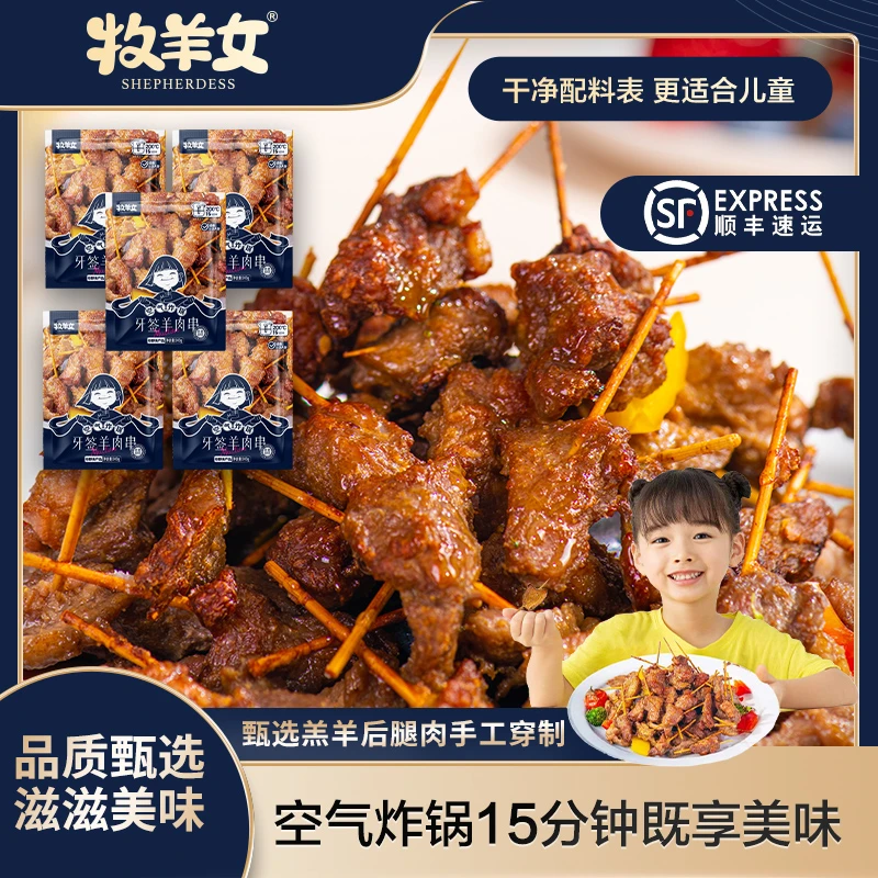 【草原领头羊】牙签羊肉串200g*5袋