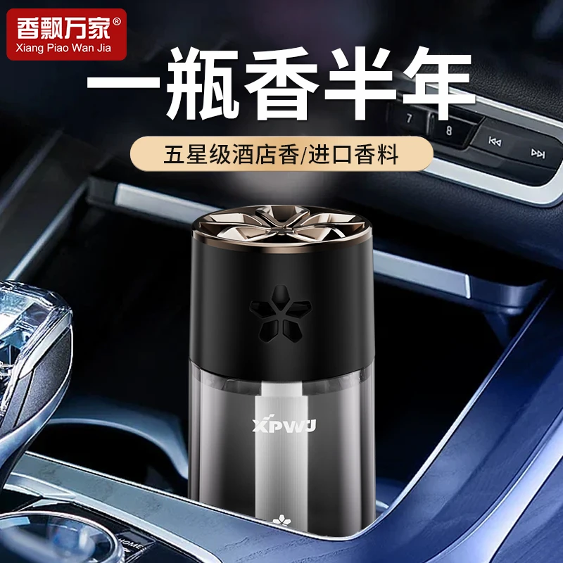 香飘万家车载香薰汽车香水除异味清香进口香料汽车用品车载香薰瓶