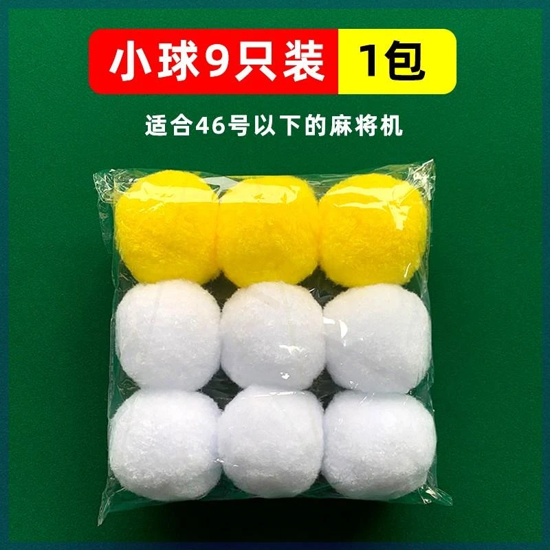 好雀桌麻将机清洗球专用清洁球静音神器配件大全清洗自动洗麻将牌
