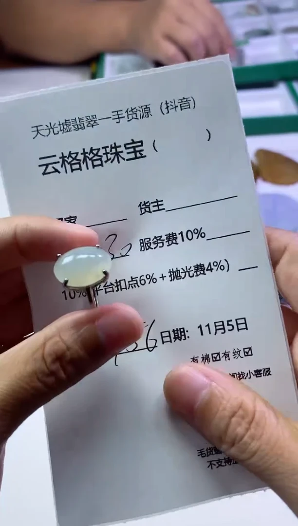 【闪购商品】定制翡翠未镶嵌00000064