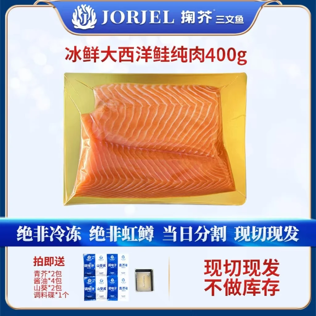 【蔡蔡鲜仓专属】整块不切片挪威冰鲜三文鱼刺身金卡贴体整块400g