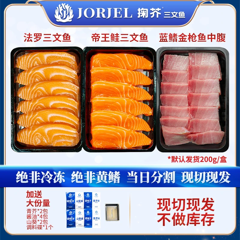 【三文鱼·金枪鱼组合】刺身冰鲜西班牙蓝旗金枪鱼中腹赤身200g/盒