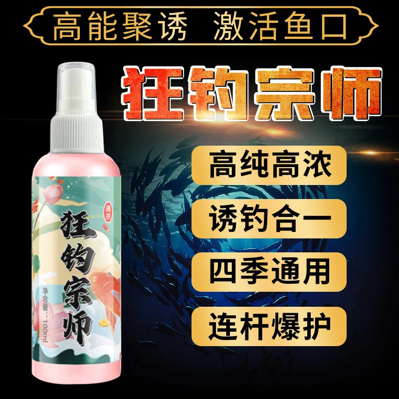 狂钓宗师诱鱼剂鲫鱼鲤鱼青草鱼饵料钓鱼打窝料野钓黑坑钓鱼添加剂