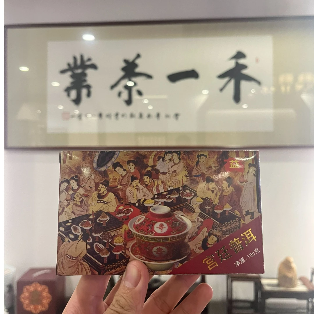 1997年 勐海 宫廷散熟 钢印 普洱茶熟茶【8g品鉴装】