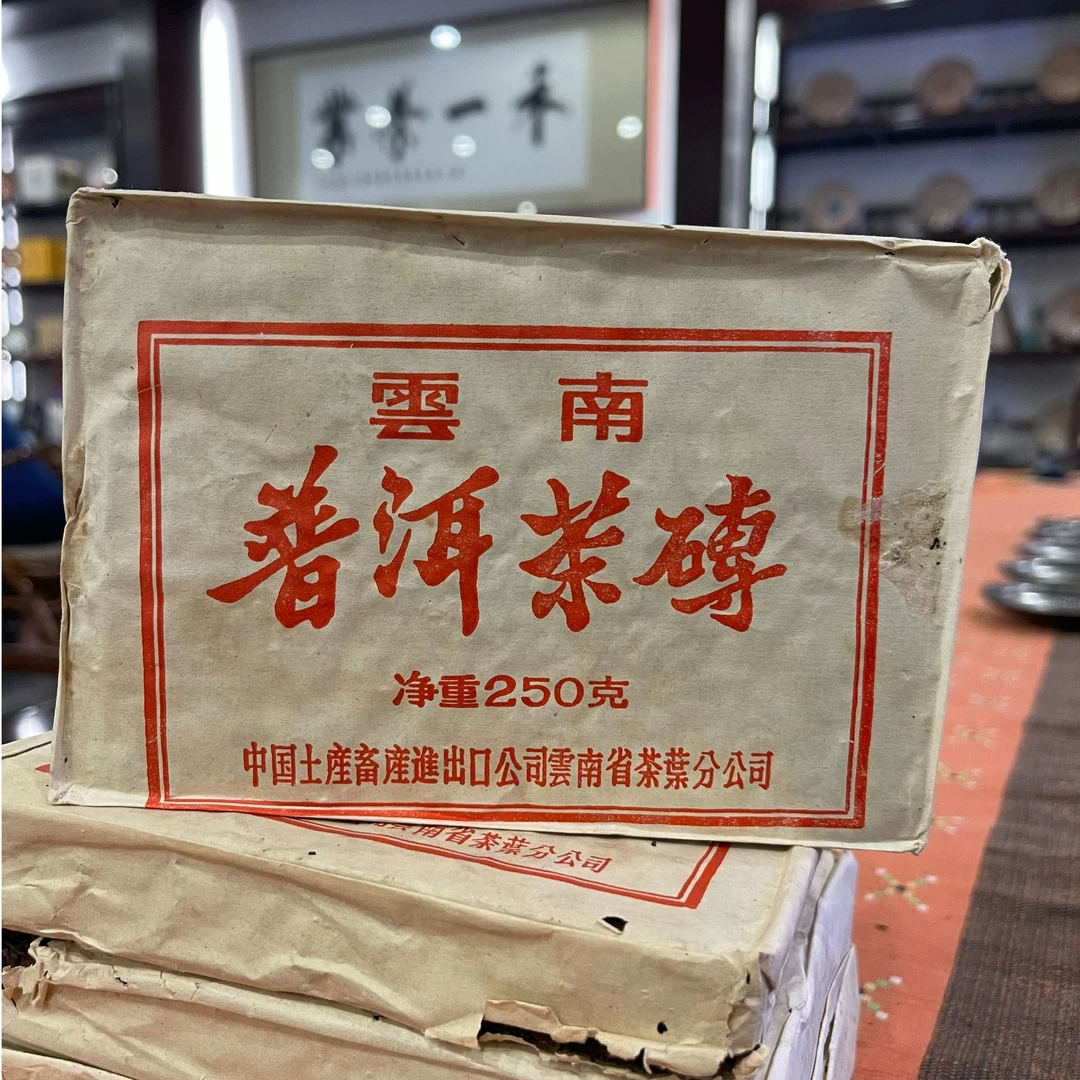 九十年代 普洱茶砖 普洱茶生茶