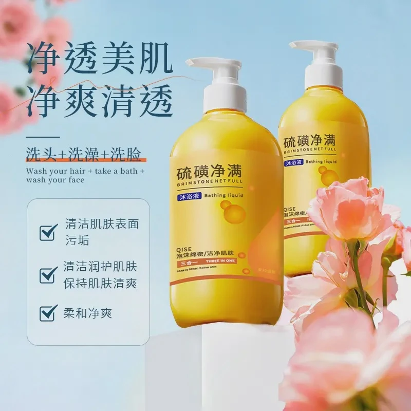 【老牌国货】硫磺除螨液体香皂沐浴皂抑菌止痒控油持久留香深层清洁