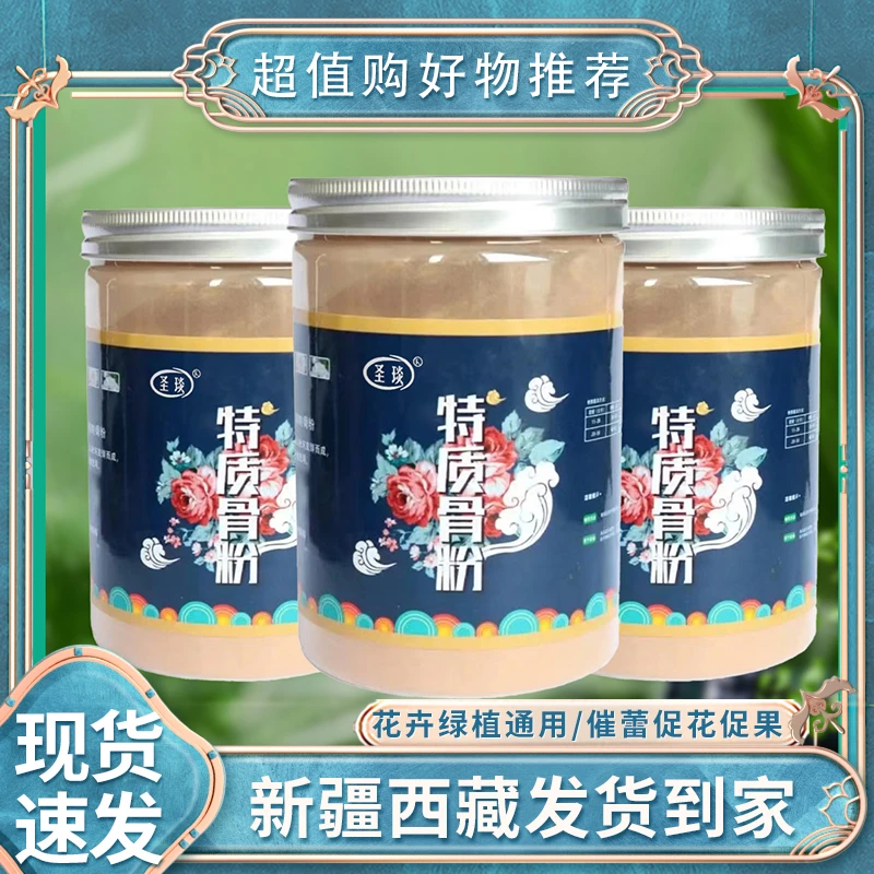 【新疆包邮】骨粉花肥料促花养花蔬菜果树盆栽高钙磷钾有机缓释肥