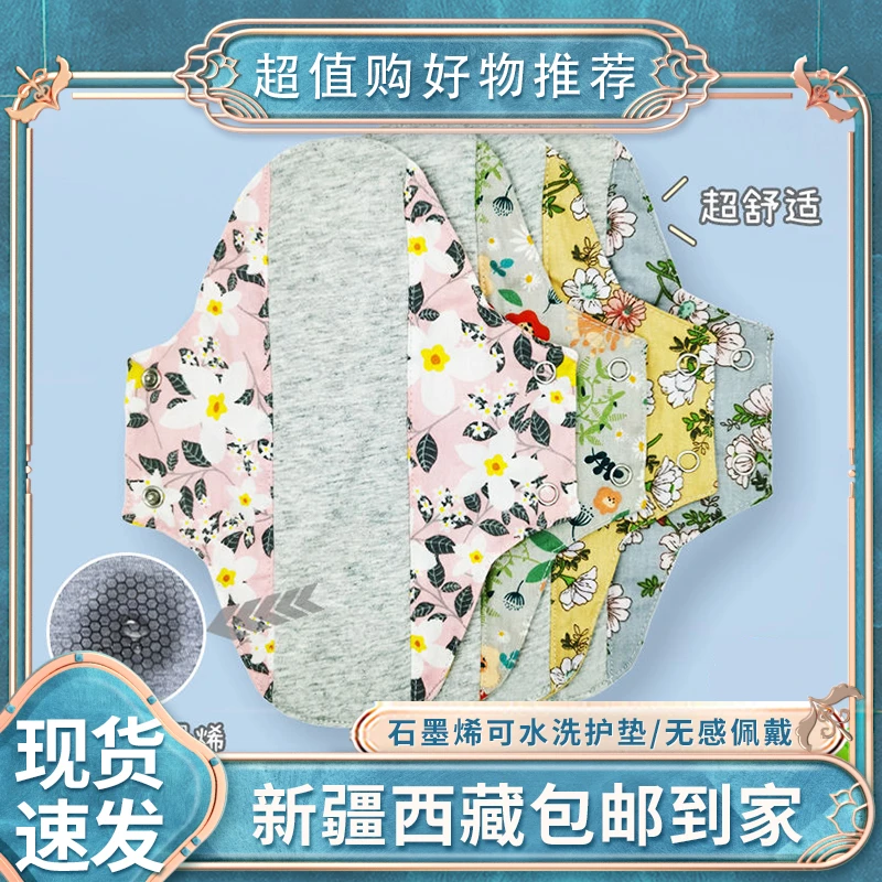 【新疆包邮】23CM石墨烯护垫卫生巾可水洗纯棉漏尿护垫透气孕妇
