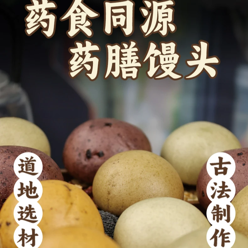 营养早餐馒头 药食同源 药膳馒头70g/个*12个