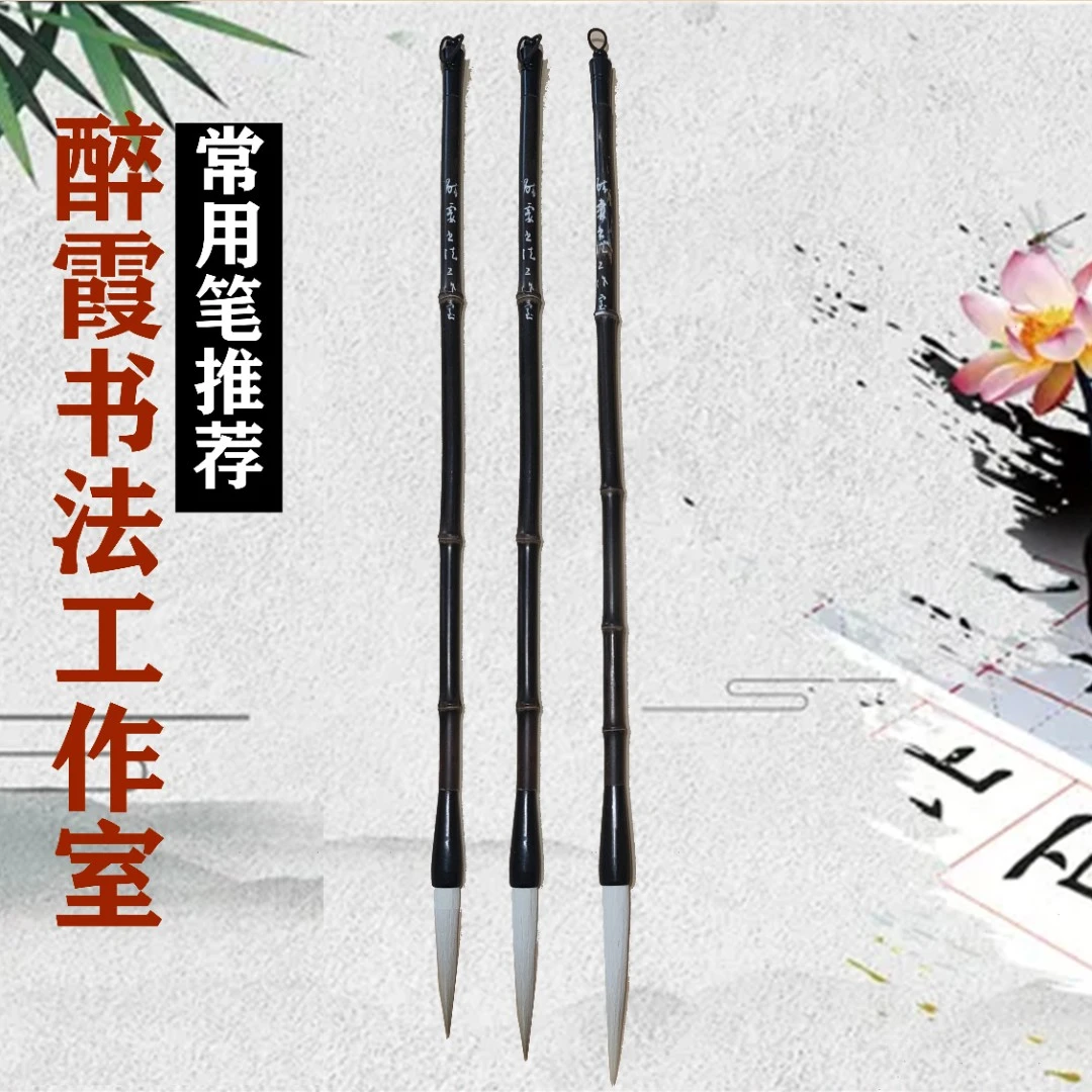 羊毫毛笔短中长三个型号醉霞直播现场书写同款毛笔推荐耐用好用