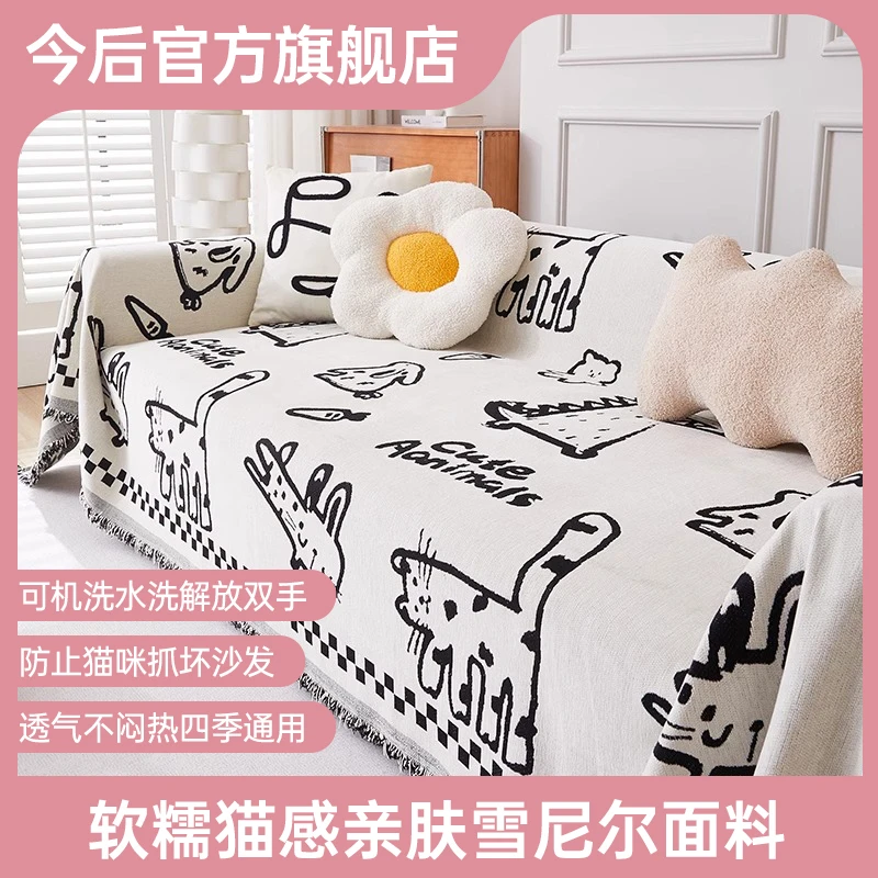 【后构想】简约卡通沙发盖布雪尼尔四季通用沙发巾（多规格可选）*1块