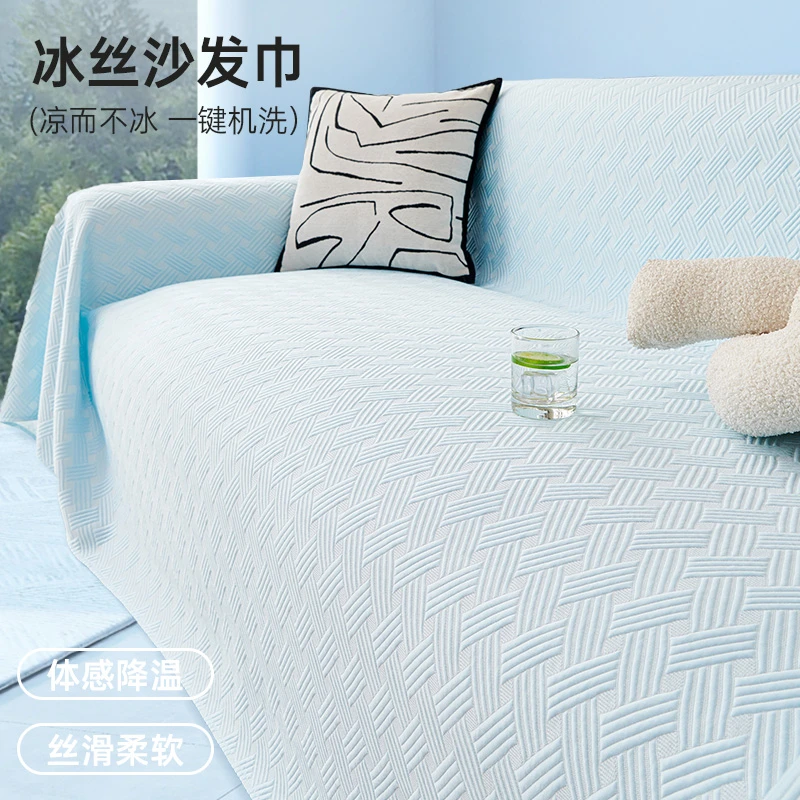 夏季凉感2024新款纯色沙发盖布夏款编织冰丝沙发巾沙发套全盖防尘