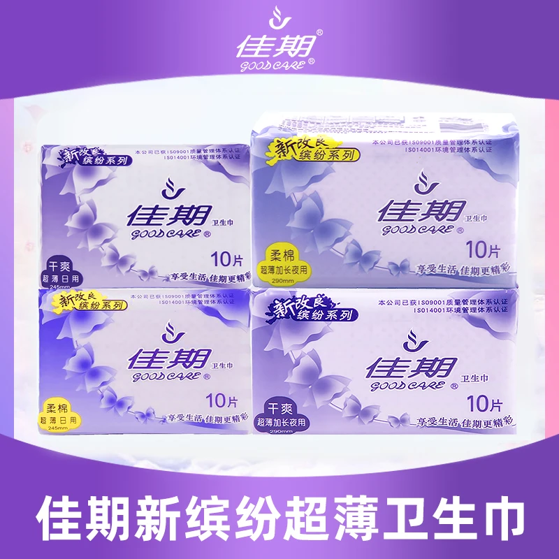 佳期卫生巾透气护理学生组合装护垫尿片夜用孕妇抑菌加长绵柔瞬吸