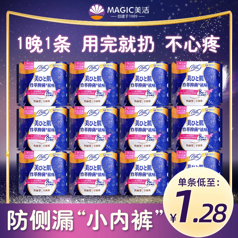 广东美洁超薄抑菌祛味卫生裤成人安睡裤侧漏透气亲肤棉柔