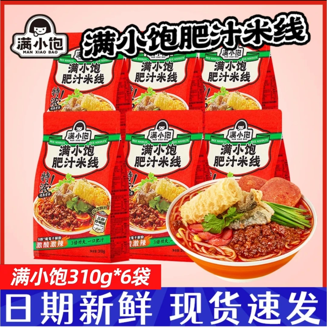 【新人专享】肥汁米线310g*6超满足米线酸辣粉香辣方便夜宵必备零食