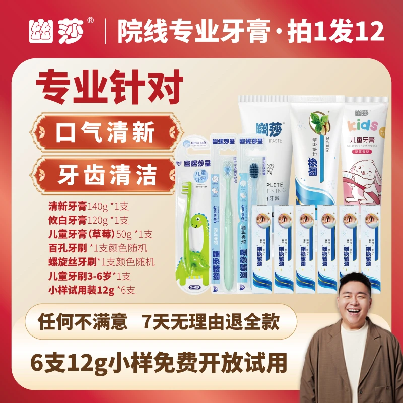 【拍一发12件】家庭装幽莎清洁清新口气缓解异味牙膏不含氟牙膏