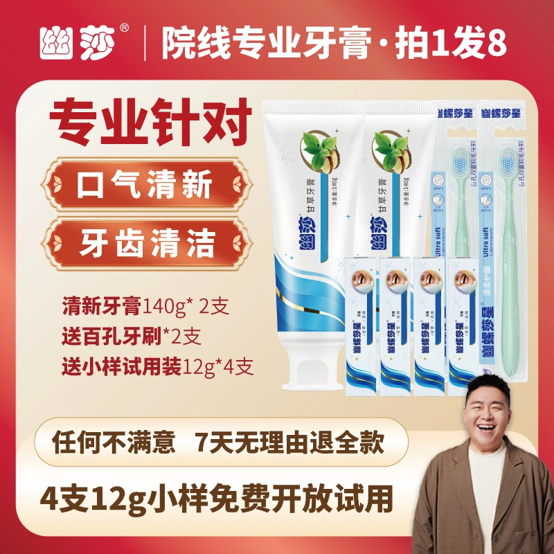【专攻口气】官方正品幽莎多效清洁成人清新口气缓解异味去口臭牙膏