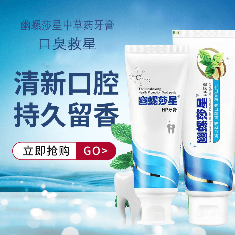 幽螺莎星牙膏官方旗舰店清新减轻口气清洁牙齿无氟男女士牙膏