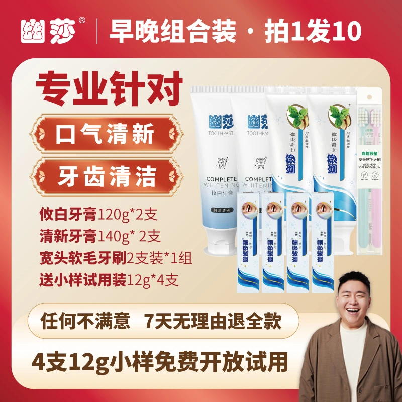 【家庭囤货装】多效去渍护龈净白亮白去黄去口臭温和护理牙膏