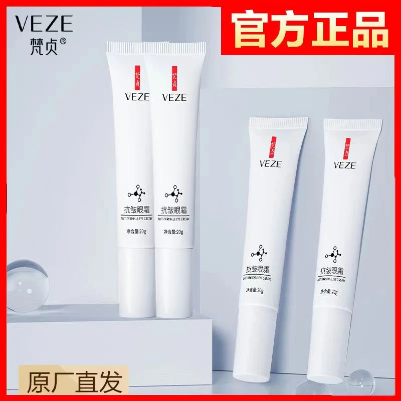 [拍一发四]梵贞抗皱眼霜 补水保湿呵护眼部紧致肌肤男女护肤通用