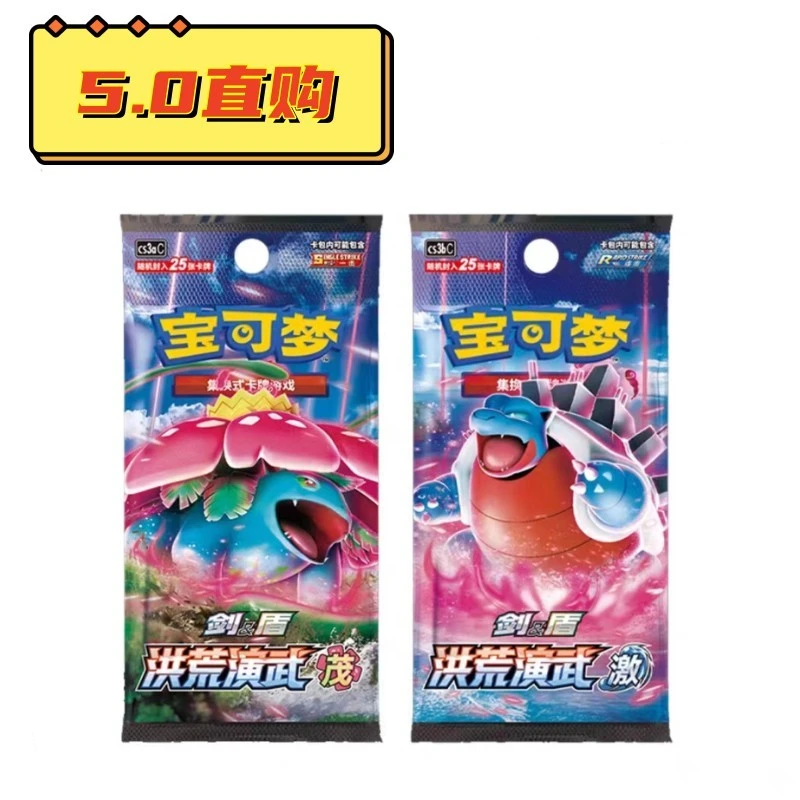 【5.0端盒】宝可梦PTCG简中 5.0茂激盲盒产品【默认代拆】
