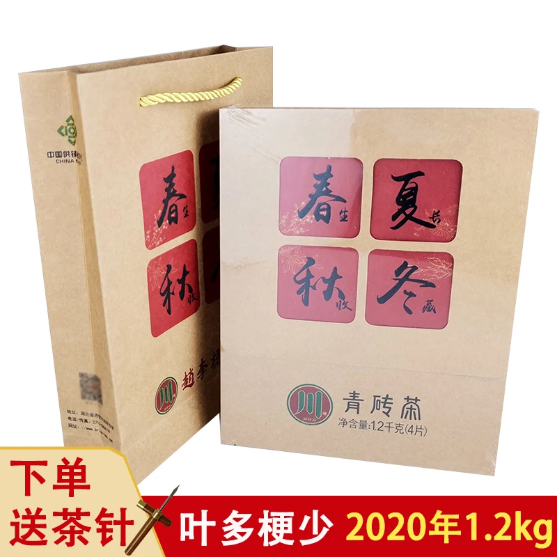 川字牌青砖茶赵李桥茶厂2020年1.2kg春夏秋冬湖北赤壁黑茶茶叶