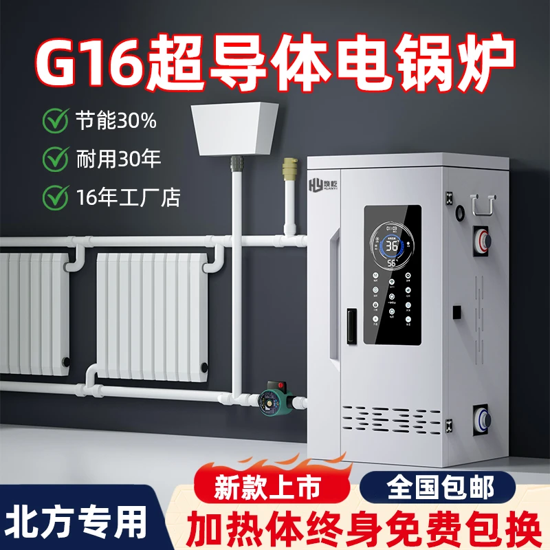 电锅炉取暖家用2025新款超导体电锅炉家用采暖炉取暖农村